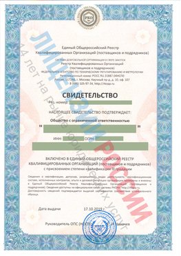 Свидетельство о включении в единый общероссийский реестр квалифицированных организаций Юрюзань Свидетельство РКОпп
